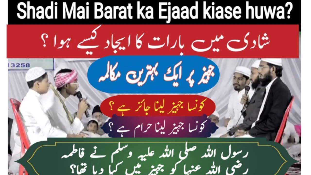 Baaraat Ka eajad kaise huwa ? 🔥Jahez par Mukalama بارات کا ایجاد کیسے ہوا ؟ جہیز پر بہترین مکالمہ