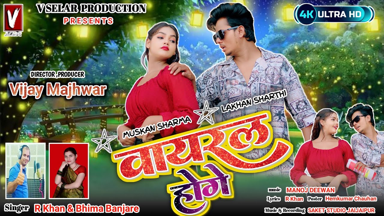 Viral Hoge //वायरल होगे //R Khan //Bheema banjare // Lakhan Sharthi// muskan Sharma #cg Song#cgl #dj
