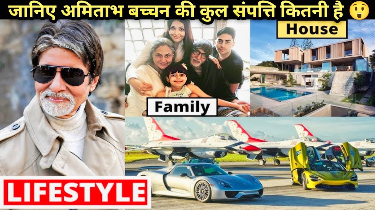 Amitabh Bachchan Income Reveal 😲 | Amitabh Bachchan Networth | Car Collection | Lifestyle | Family
