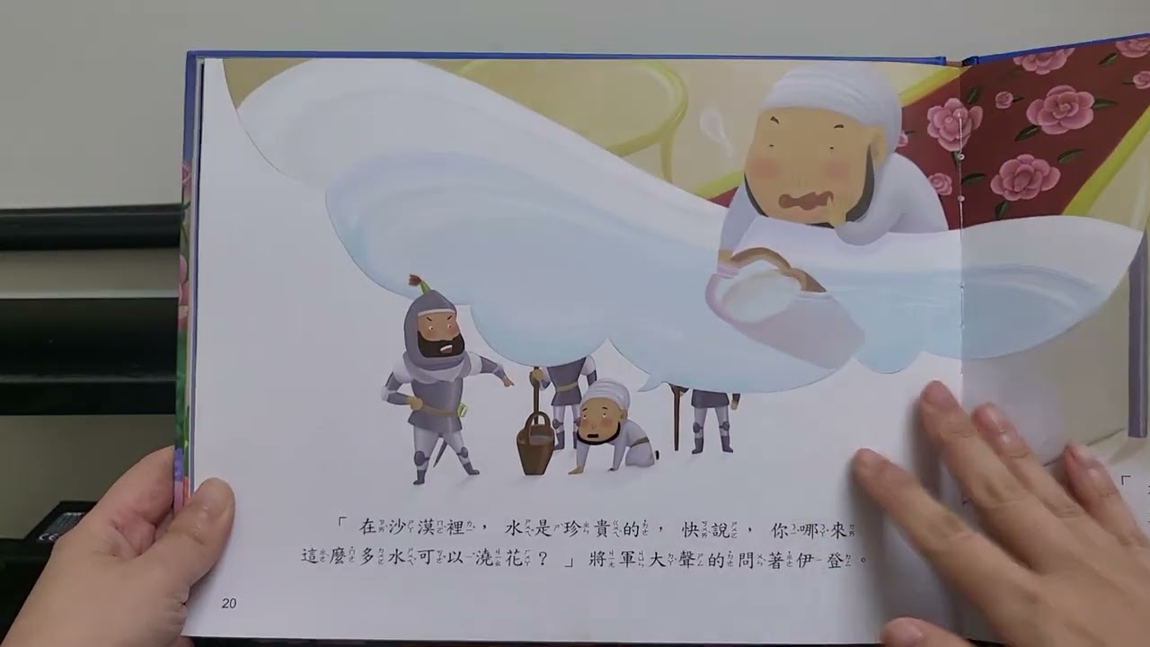 國王的洗澡水 #布可星球低年級 #水資源 #再利用 #故事分享 #睡前故事