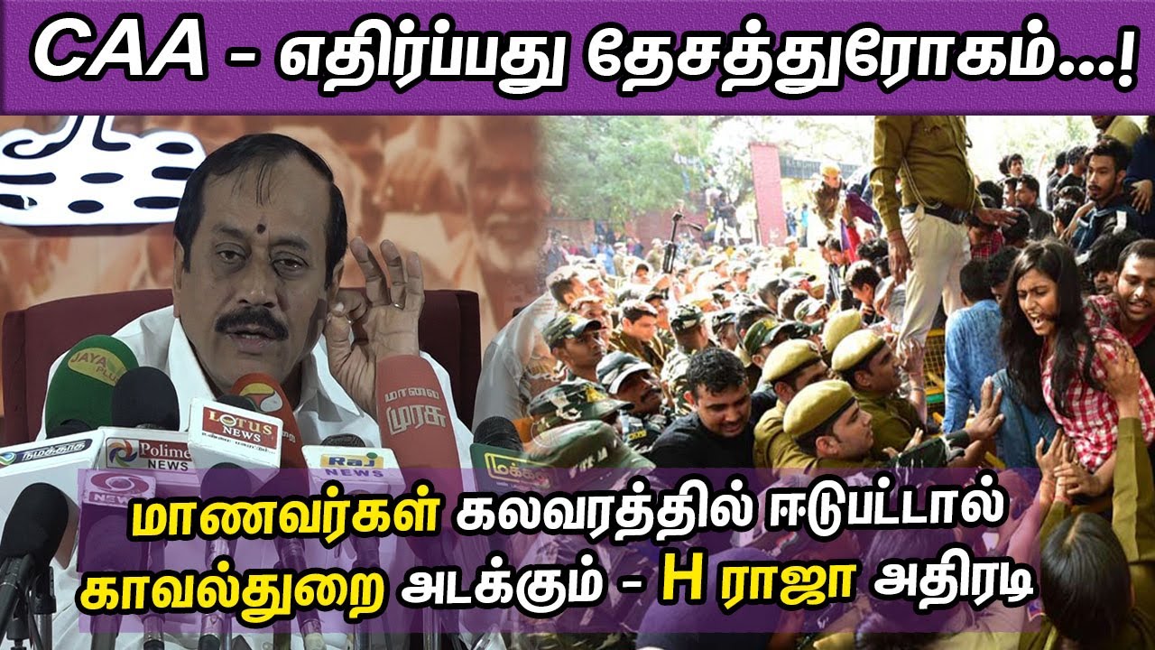 கலவரத்தில் ஈடுபட்டால் அடி, உதை | H Raja Speech on CAA, NRC | Tamil news | nba 24x7