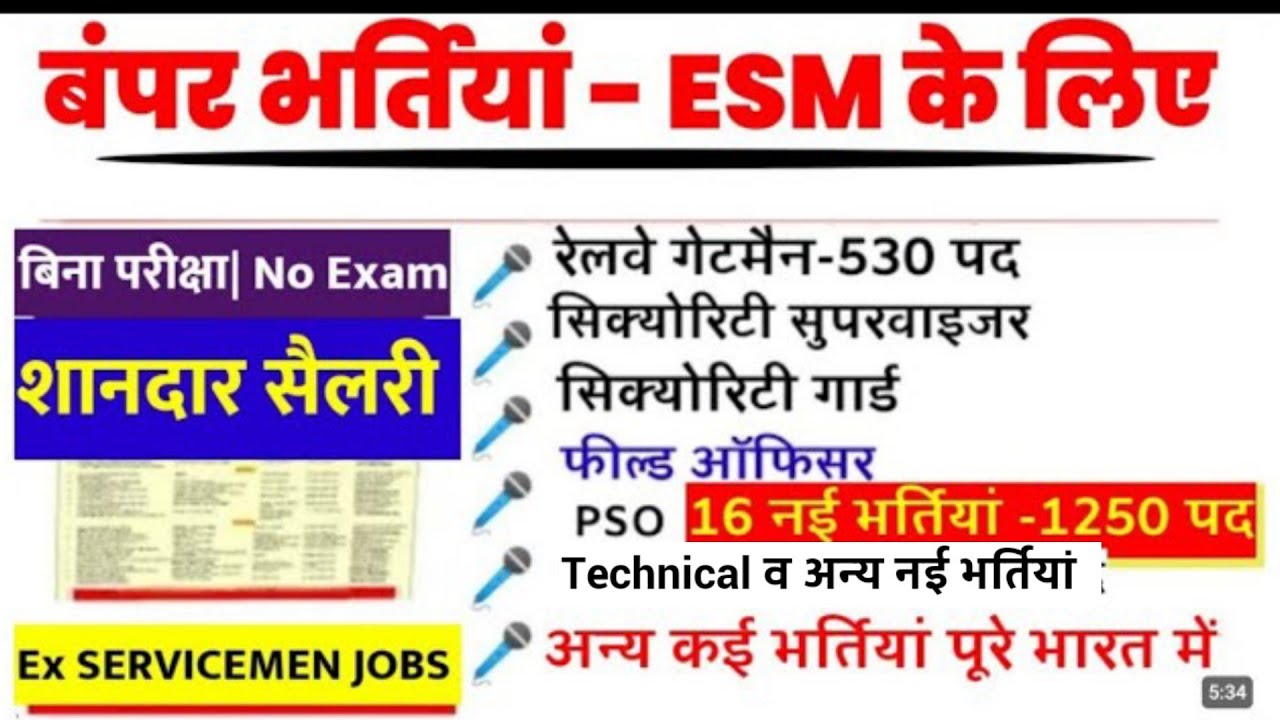 केवल पूर्व सैनिकों के लिए बंपर भर्तियां पूरे भारत में | Ex SERVICEMEN job 2026 |Sainik Welfare| Awpo
