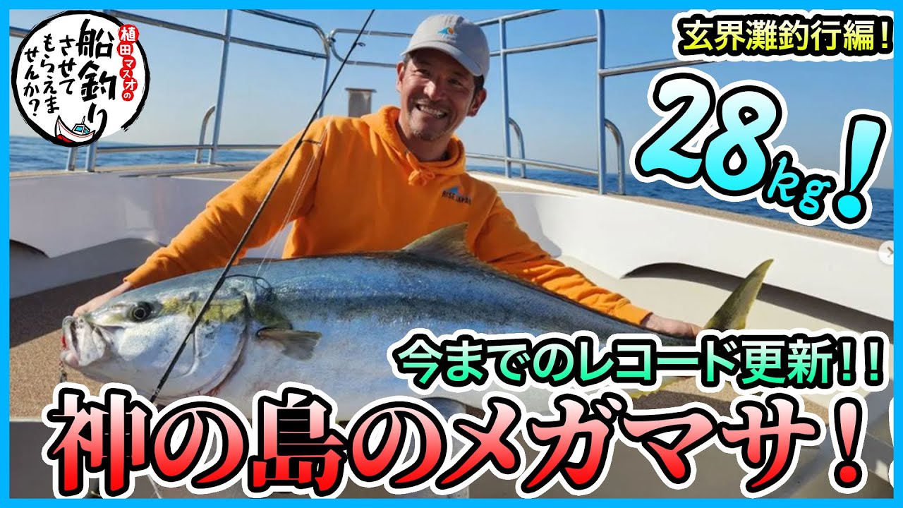 ヒラマサジギング in 沖ノ島！＠Second Stage久丸