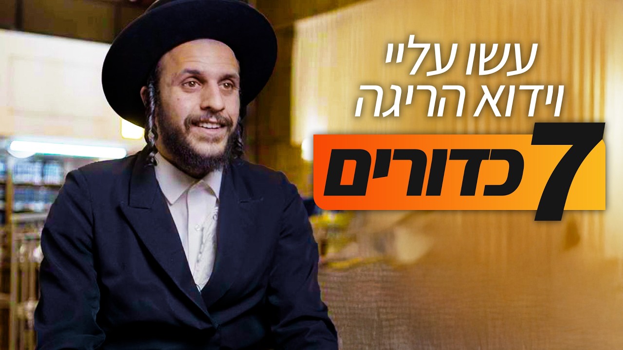 יש לו מילה: העסקה שעשה ברק ניקסון עם הקב