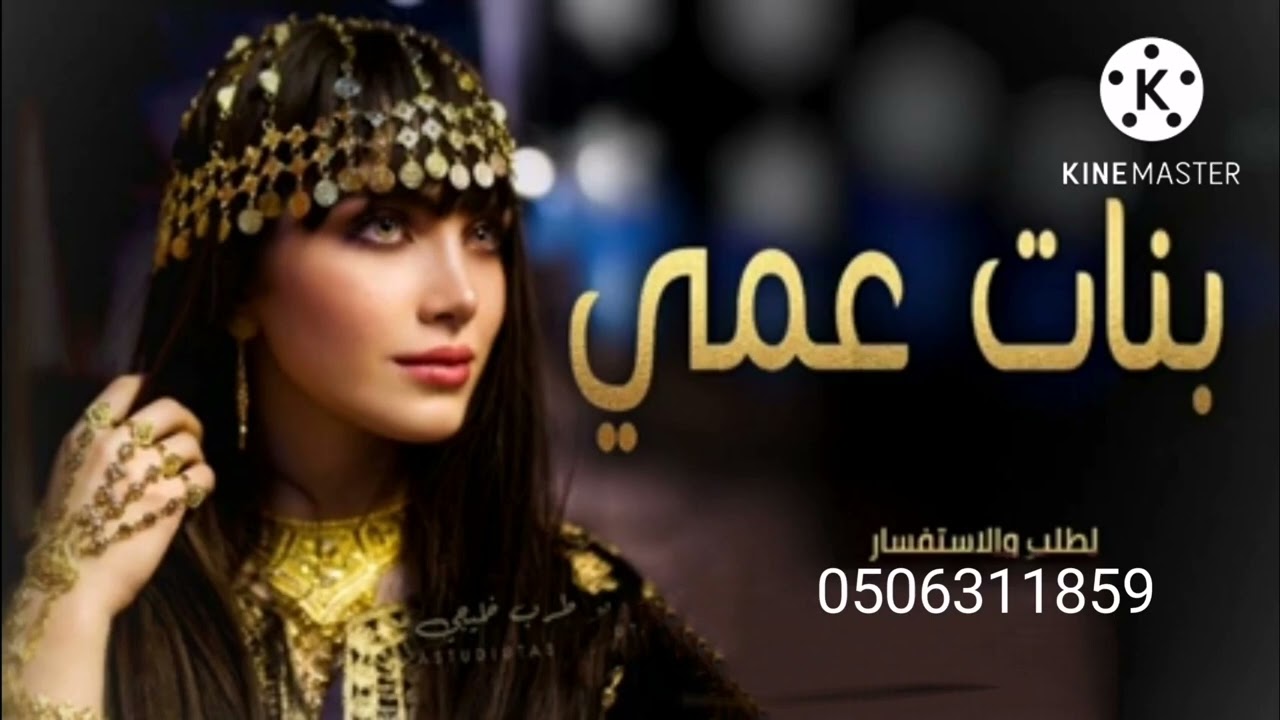 شيله تخرج 2023 باسم بنات عمي //شيله حماسيه