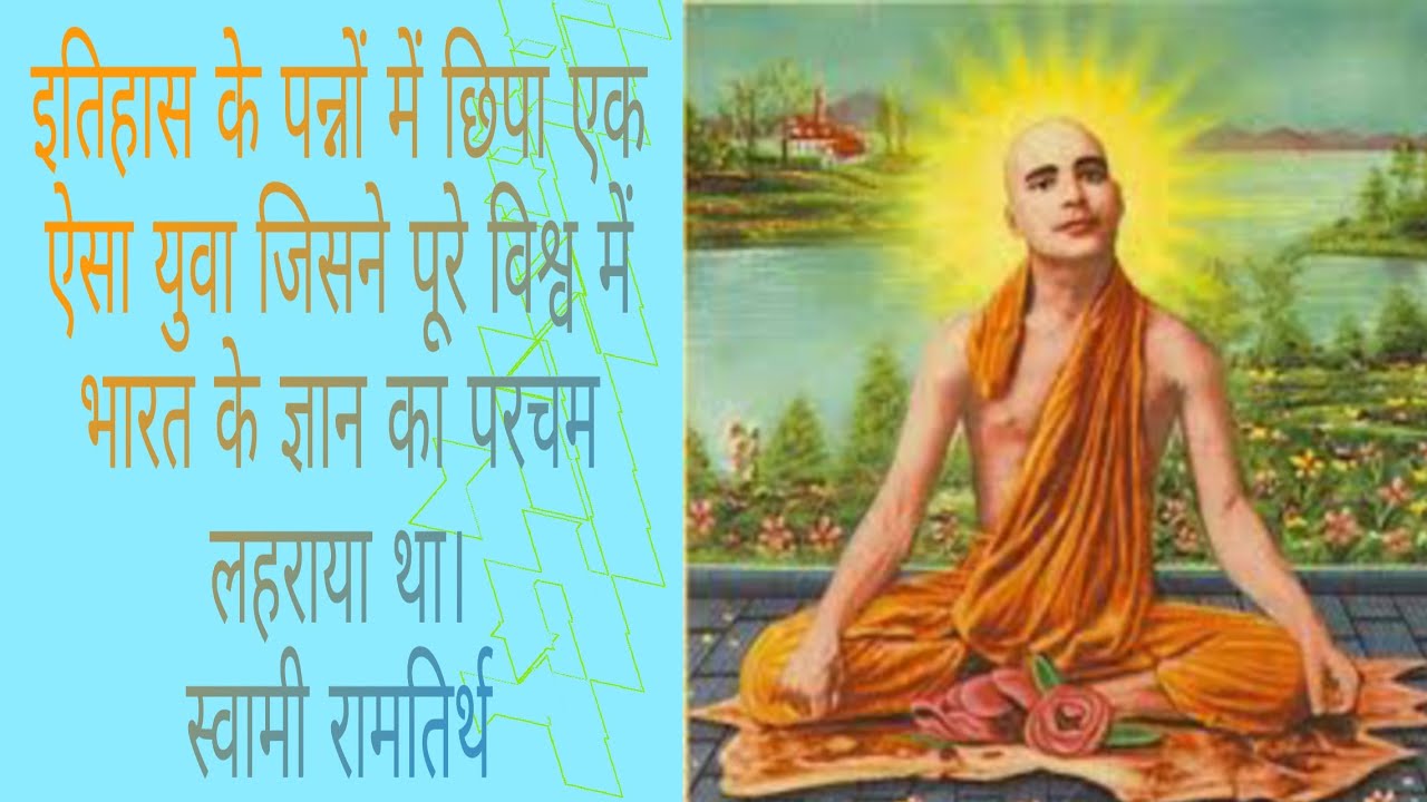 Swami Ramtirth- A true youth of india