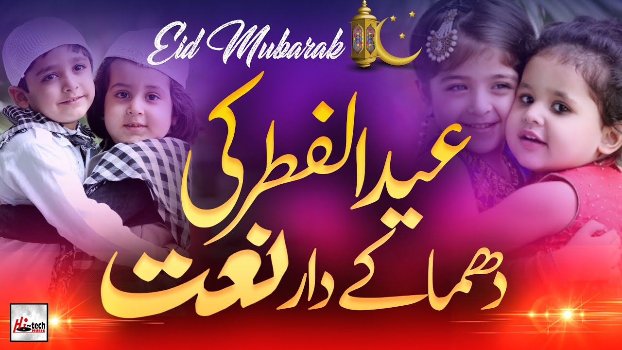 2025 Nasheed | Eid Mubarak - Note Karak | New Best Kids Special Naat Sharif | Moiz Ashrafi Eid Song