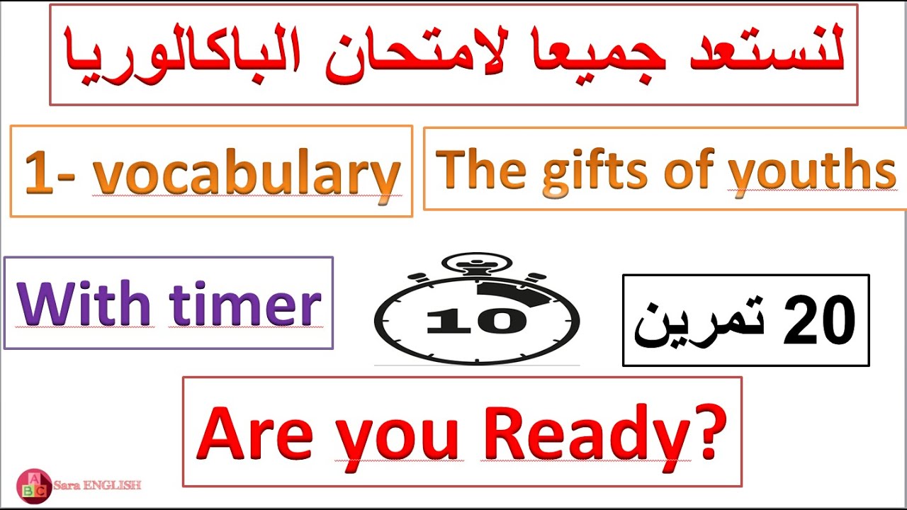 vocabulary 1- the gifts of youths الدرس الأول : مراجعة وتمارين مكثفة