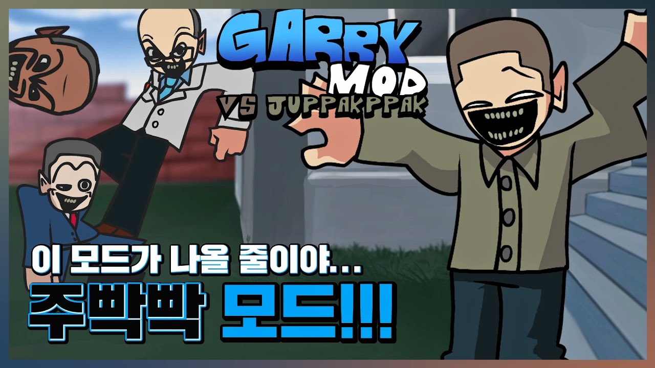 '그'분의 모드가 나왔습니다ㄷㄷ 프나펑 주빡빡 모드!!! [Friday Night Funkin' vs Juppakppak]