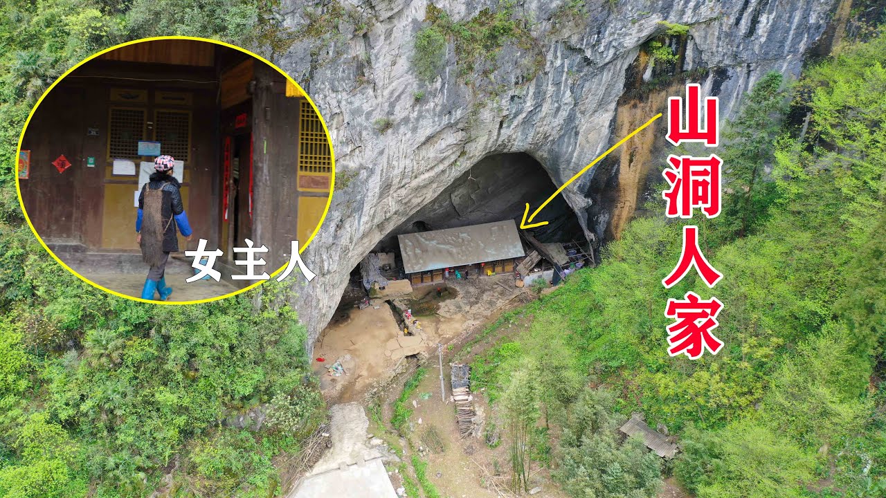 貴州深山一山洞中發現一戶人家，5代人居住了100多年，至今不願搬出A family has lived in the cave for more than 100 years【貴州李俊】