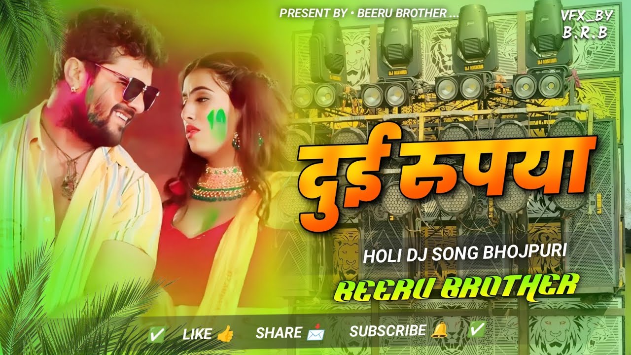 2 rupiya ho 2 rupiya dj &bull; #holitrending song &bull; dui rupiya dj song | 2 rupees dj song &bull; holi dj song