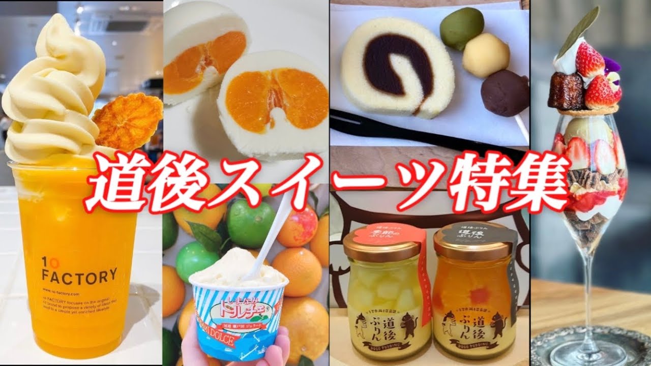 道後温泉【スイーツ特集】道後ハイカラ通り＋じゃこカツ＋道後ビール　Dogo onsen in ehime. Sweets special feature.