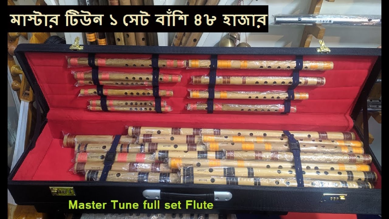 ১ সেট বাঁশি ৪৮ হাজার টাকা | মাস্টার টিউন করা ২৫টি বাঁশি | Full Set Master Tuned Flute | Flute Price