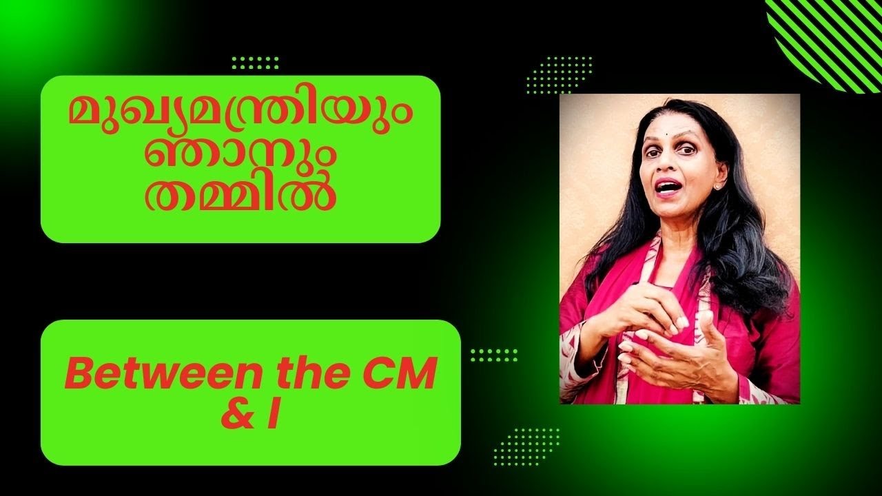 SREELEKHA IPS-158; Was the Chief Antagonistic to Me? സസ്നേഹം ശ്രീലേഖ-158; മുഖ്യന് എന്നോട് വിരോധം?