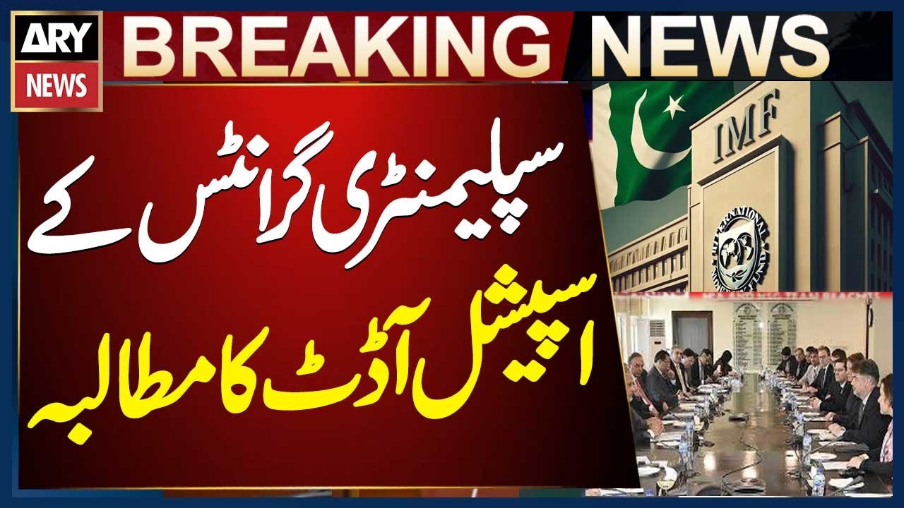 IMF 'seeks' special audit of supplementary grants in Pakistan