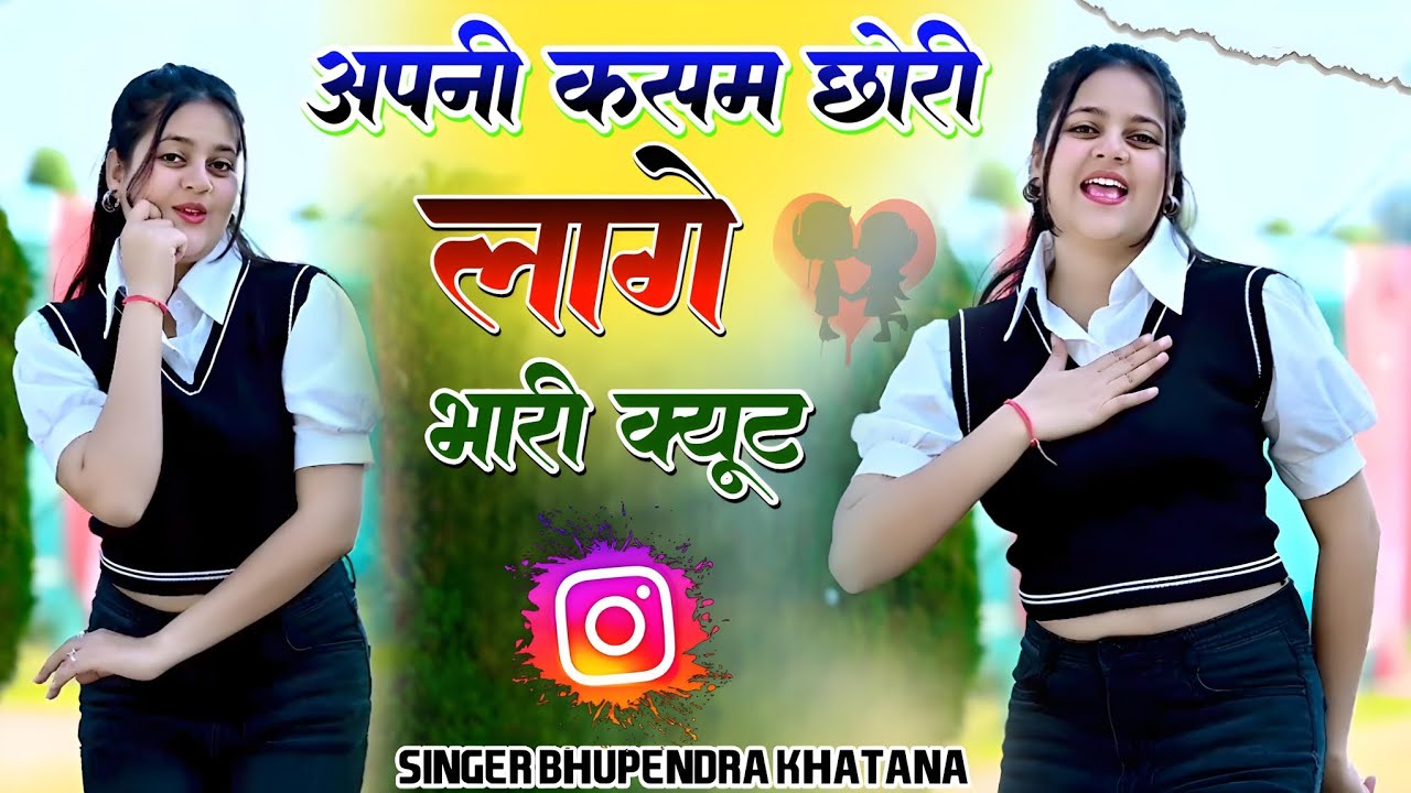 Bhupendra Khatana | अपनी कसम छोरी लगे भारी क्यूट | Apni Kasam Chori Lage Bhari Quiet | Dj Rasiya  