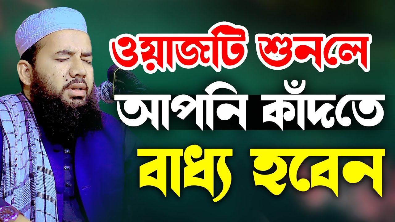 কান্নামাখা বয়ানটি শুনুন | মুফতি আল আমিন সিরাজী | Mufti Al Amin Siraji 