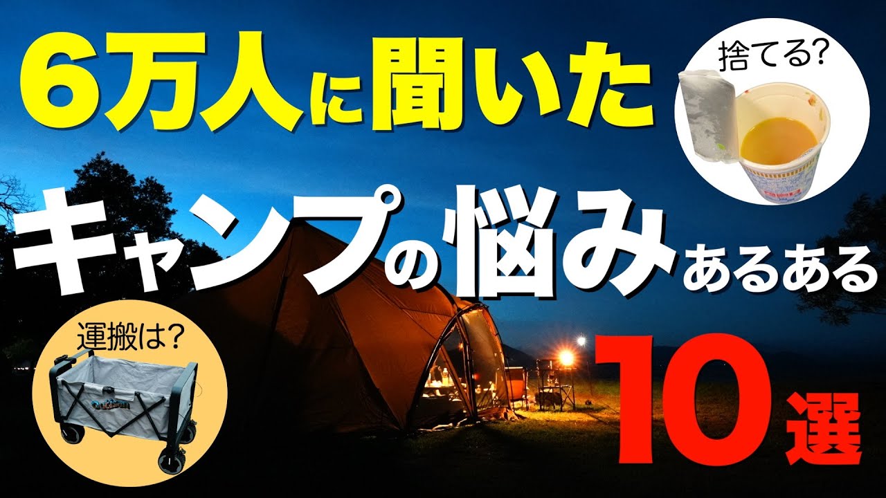 【キャンプあるある】キャンプで一回は悩むこと⁉️あのキャンプギアで解決！カップ麺の汁問題、荷物の運搬、道具選びなど(Outisan e-Wagon Ultra/ICECOポータブルクーラー/最新ペグ)