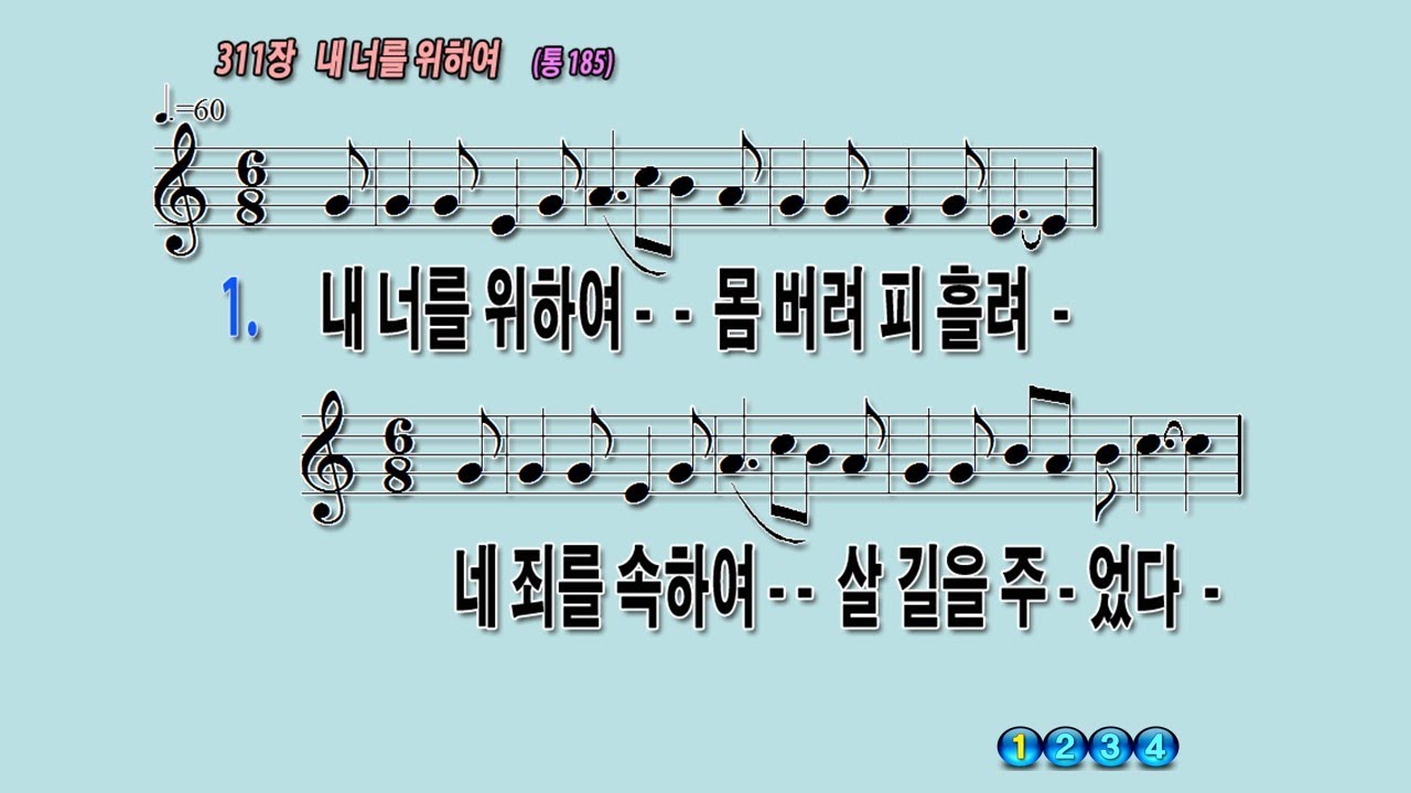 311 내너를위하여