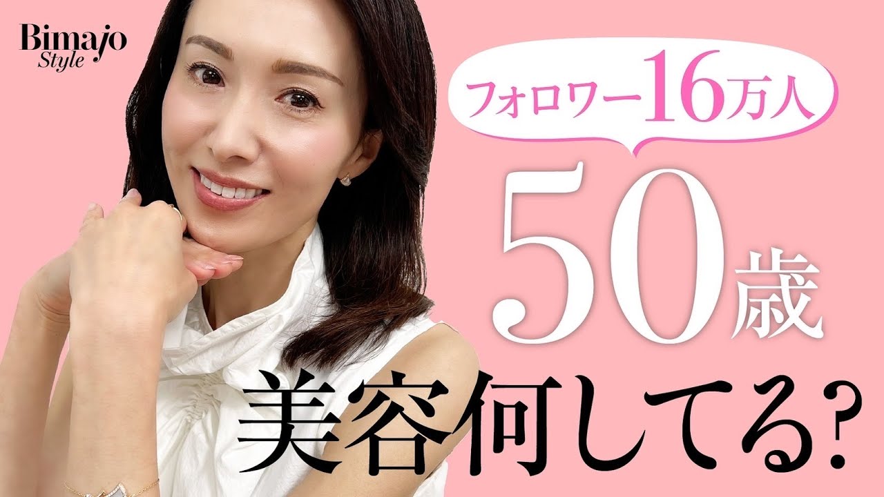 【50歳ウエスト58㎝！】太らない美肌＆美髪の美魔女が毎日やっている美習慣