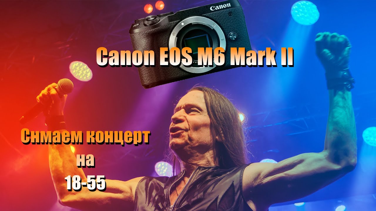 Canon EOS M6 Mark II в 2026 году. Мое мнение.