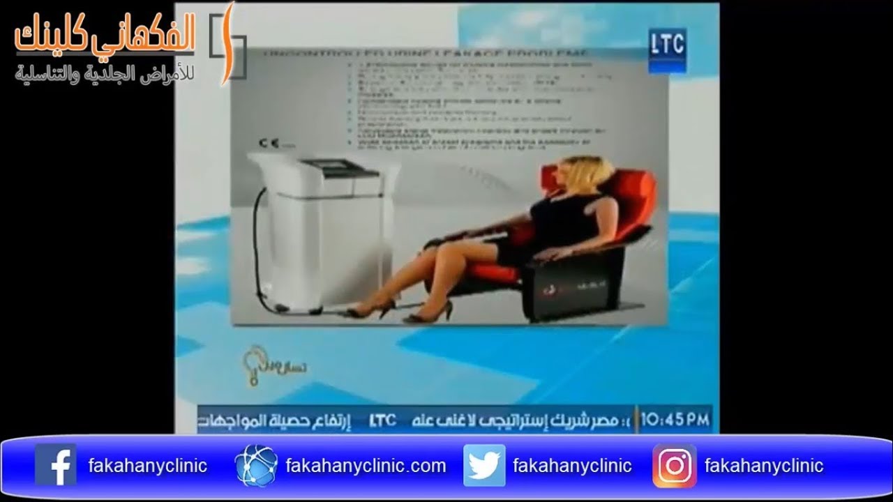 علاج نزول البول عند الكحة -  أحدث علاج لسلس البول مع دكتور حسن الفكهاني