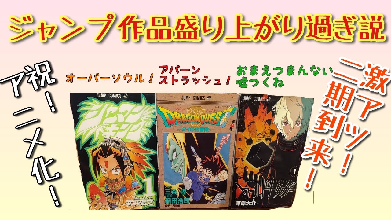 ジャンプが熱いぜ！アニメ化３作品紹介します！