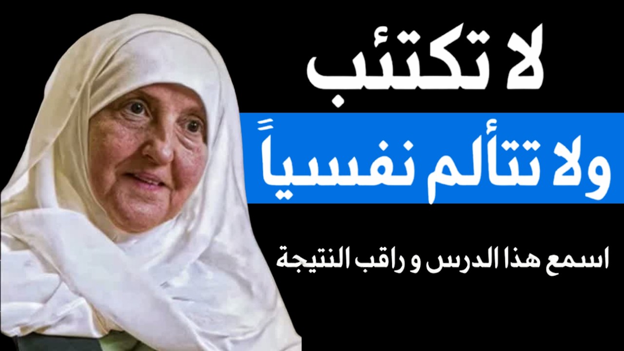لا تكتئب ولا تتألم نفسياً طمأنينة لا توصف ج | هيفاء يونس