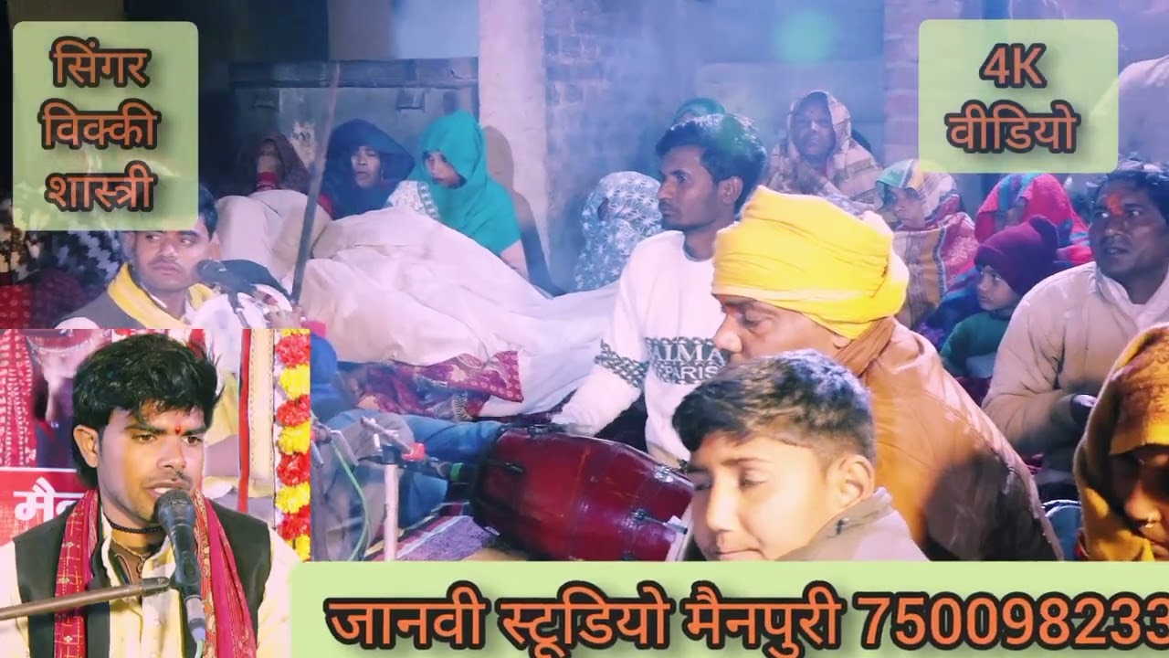 लाला बाधी लई बुलबाय के बांधी से बोले बोल री #सिंगर विक्की शास्त्री 7500982337