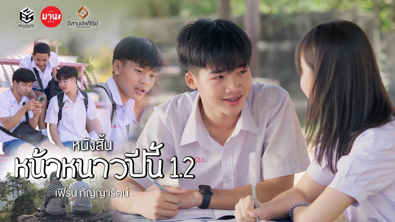 หน้าหนาวปีนี้ 1.2 - เฟิร์น กัญญารัตน์ (หนังสั้น)