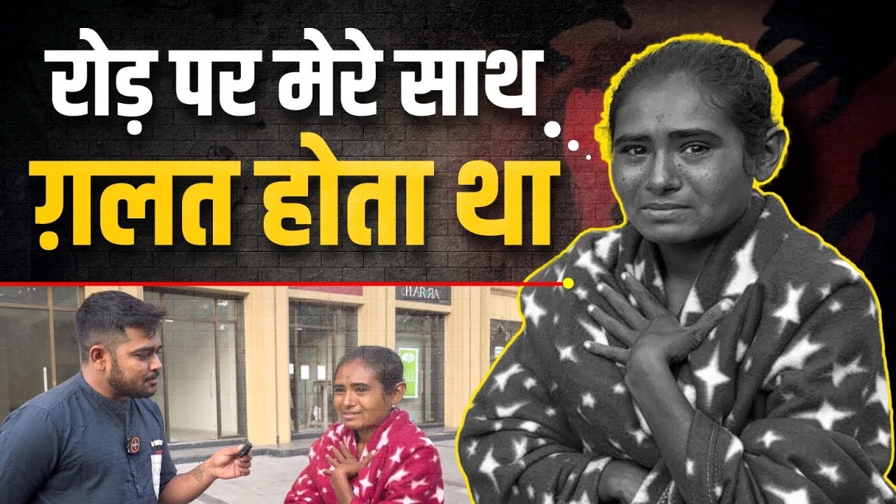 रोड़ पर मेरे साथ ग़लत होता था | Popatbhai Ahir