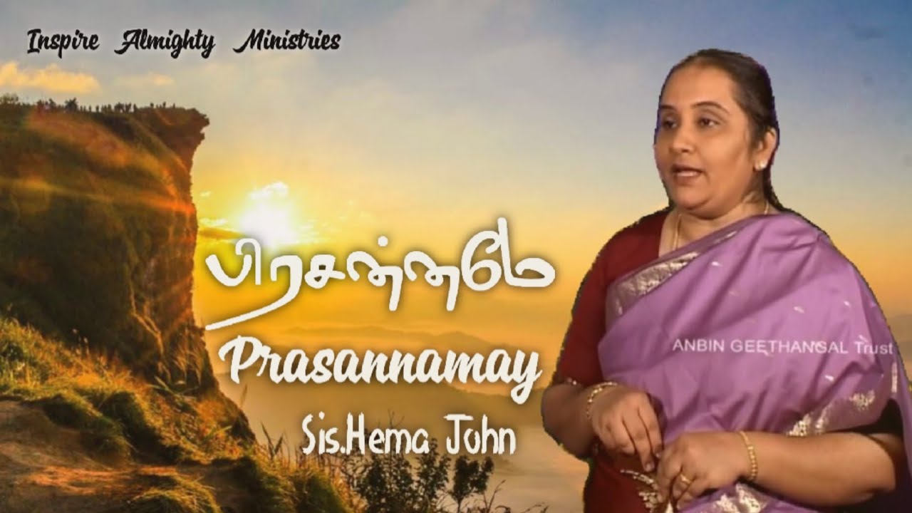 Prasanname/Morning Worship Song/Sis.Hema John/Tamil Christian Devotional Song/Inspire Almighty