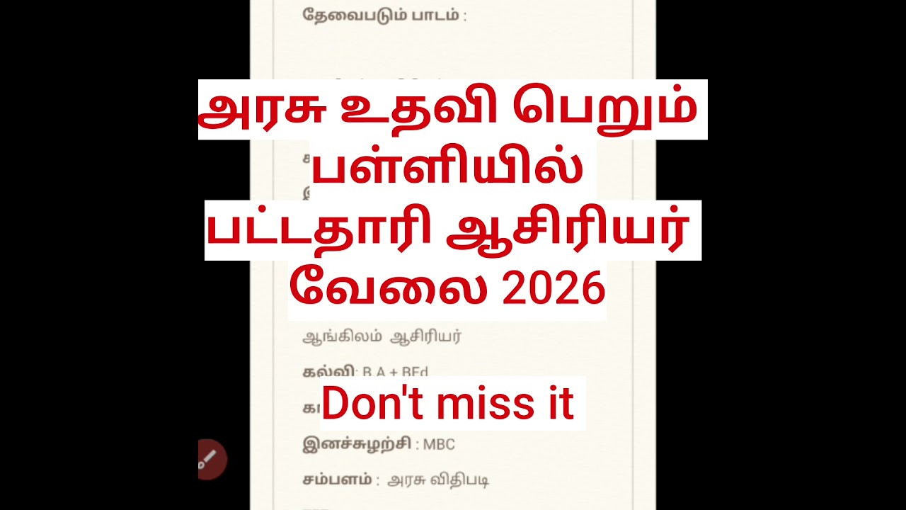 Aided School Teacher Jobs 2025 Tamil | Aided Teacher Notification | Aided School Teachers Wanted