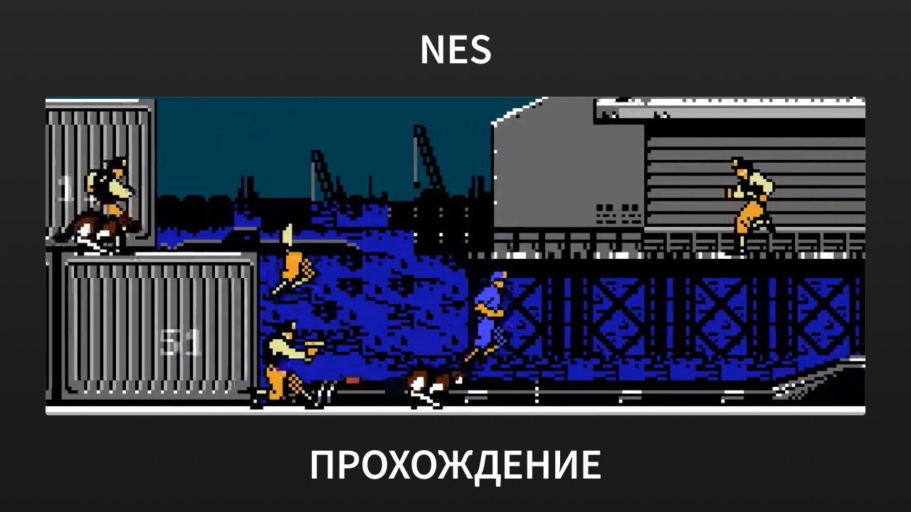 [NES] Rush'n Attack - 2008 (hack) - Прохождение