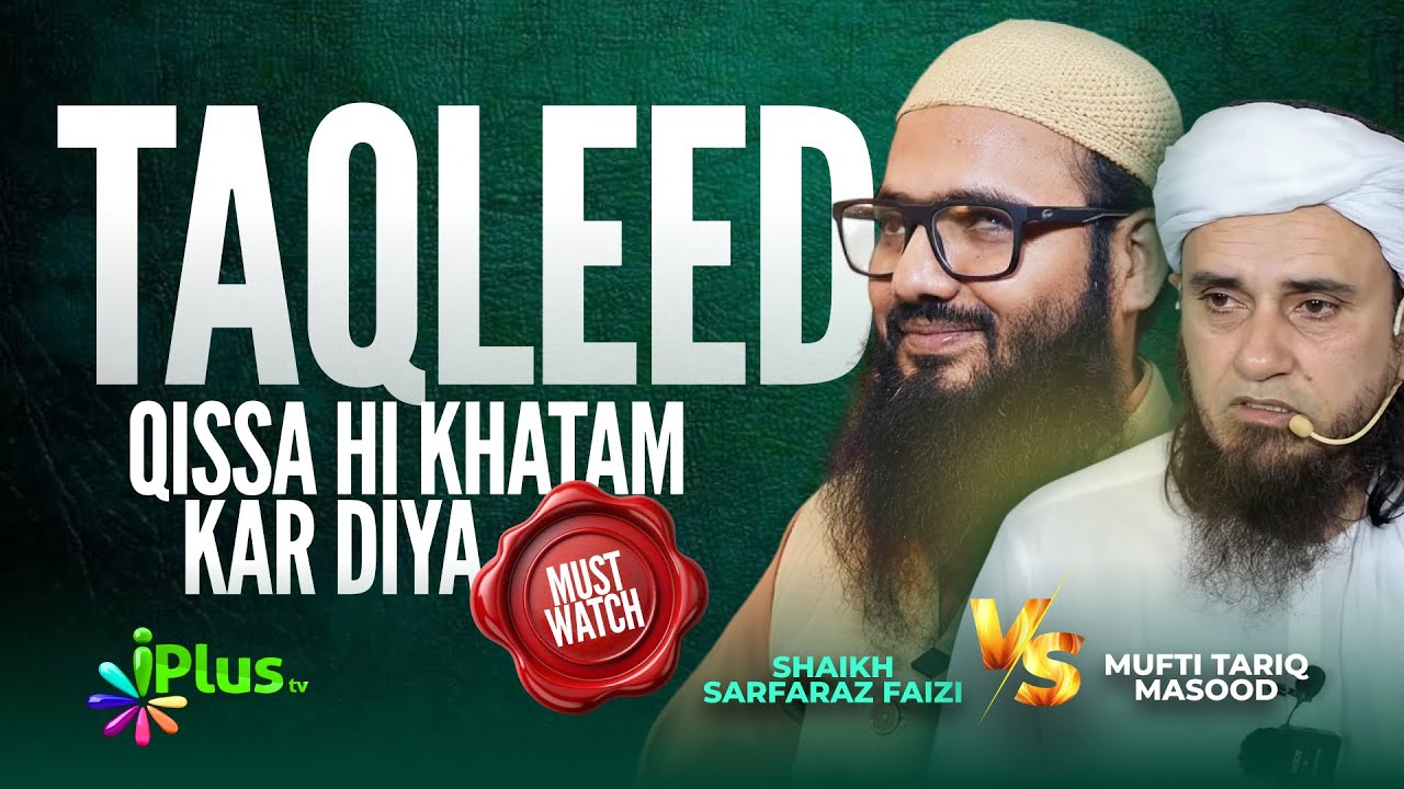 Mufti Tariq Masood vs Shaikh Sarfaraz Faizi | Taqleed - Qissa Hi Khatm Kar Diya | iPlus TV