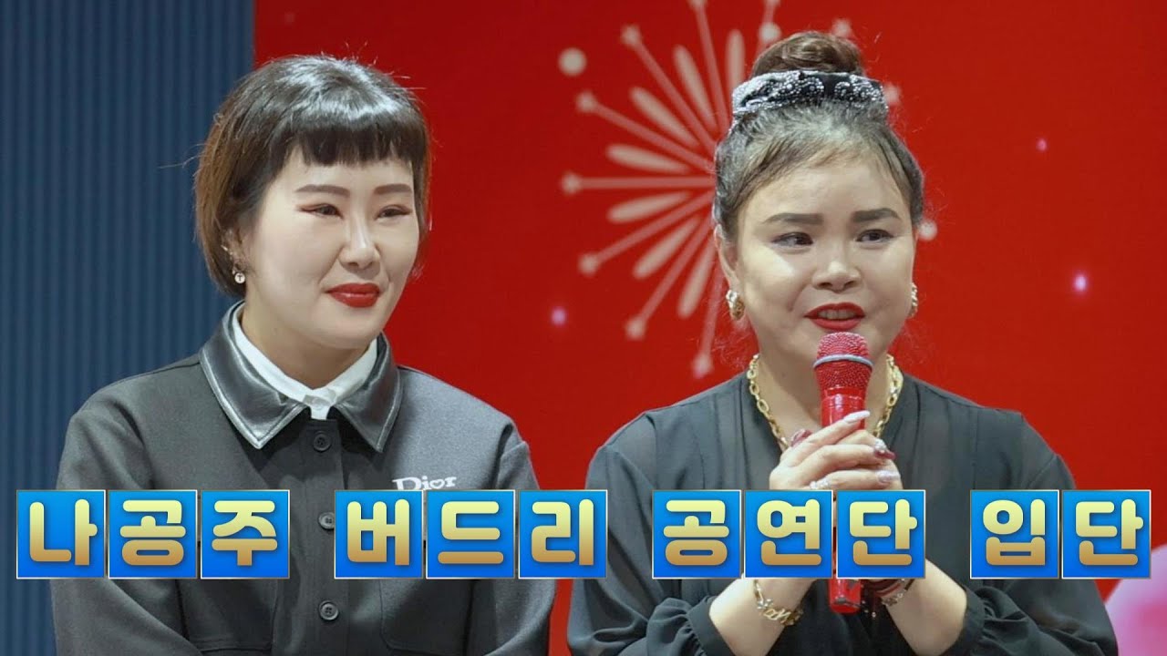 나공주 각설이~버드리 공연단 입단