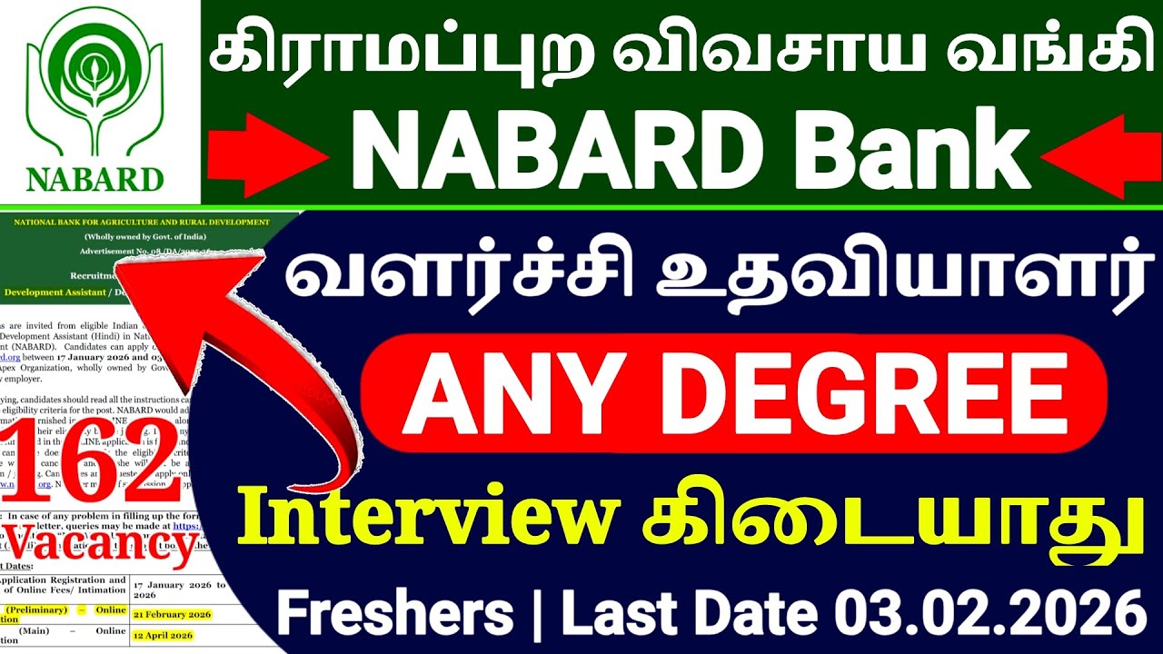 NABARD Development Assistant Recruitment 2026 | Permanent Bank Job TAMIL | Salary ₹46,500