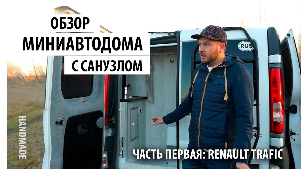 Мини АВТОДОМ со всеми удобствами. ХЭНДМЭЙД :) Часть Первая.