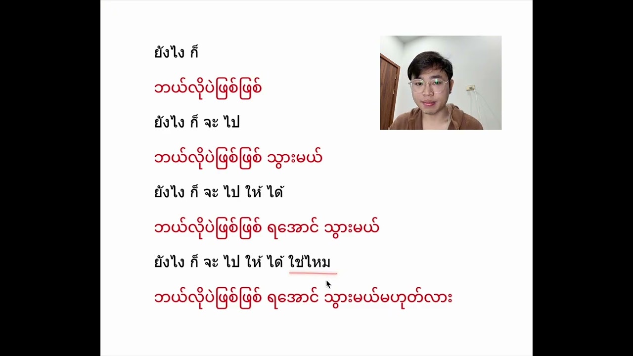 လှေကားထစ်ဝါကျများ video 62