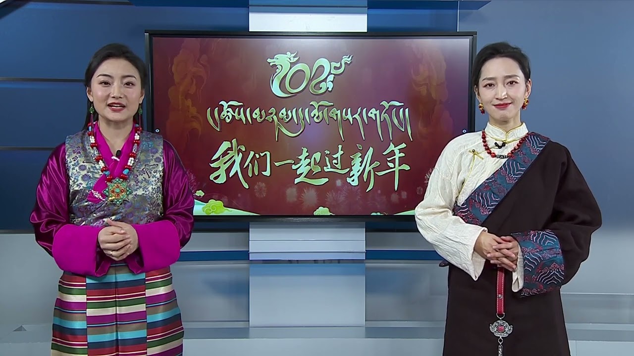 Special program for 2024 Tibetan New Year I