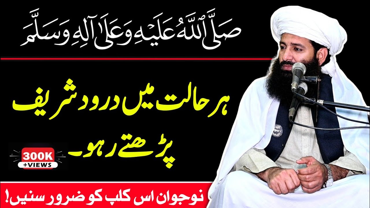 Har Halat Mein Durood Sharif Parhty Raho | Allama Waseem Saifi