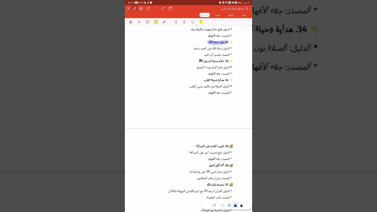 الصلاة على النبي (مربع الصلاة على النبي)