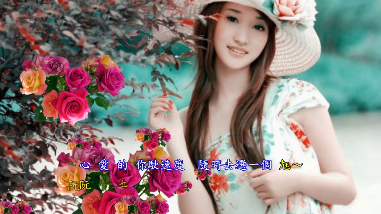黃西田　我的愛人，人的某