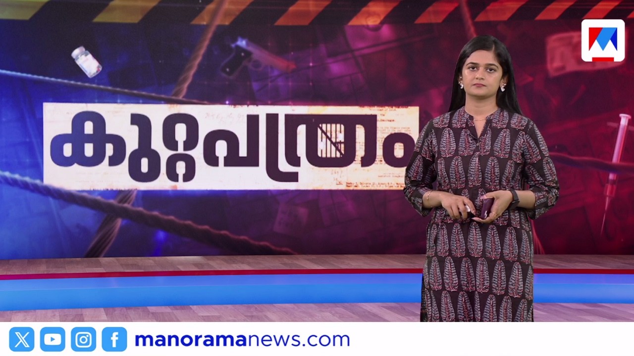 കുറ്റപത്രം | Kuttapathram | 24 May, 2026 | 10 PM Crime News Bulletin | Malayalam News | Crime News