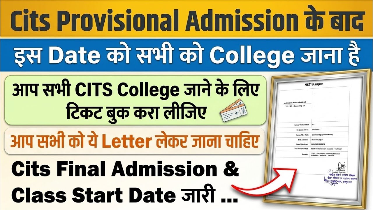 Cits Final Admission & Class Start Date जारी ✅ मिला हुआ Cits College इस Date को जाना है 