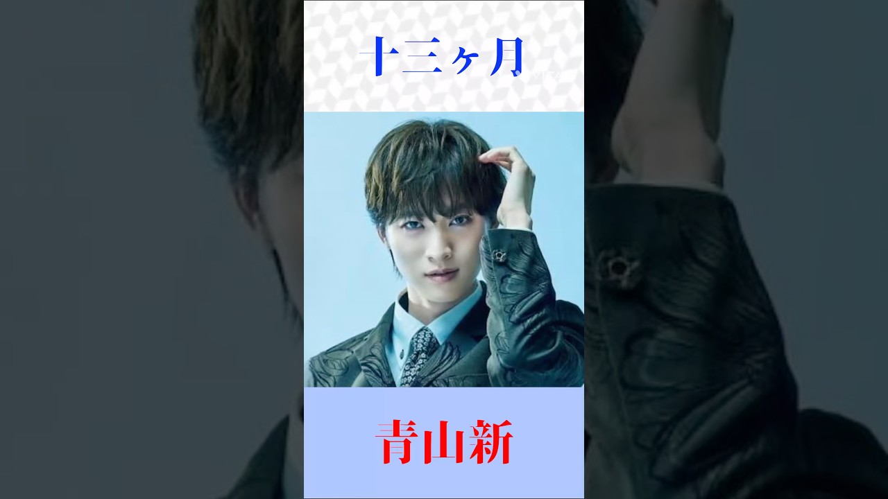 【新曲】青山新「十三ヶ月」心に沁みる大人の歌謡曲