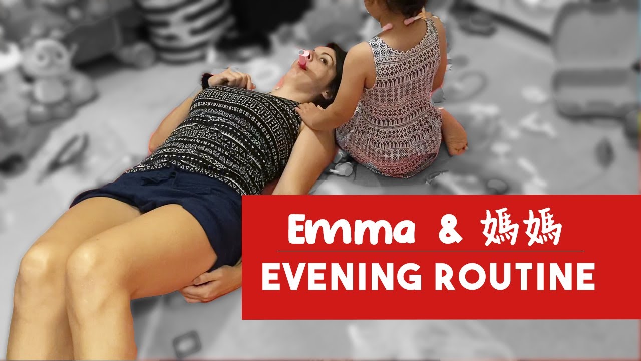 媽媽+3歲小孩的EVENING ROUTINE～晚上生活：法國媽媽怎麼帶小孩🤔~Routine du soir