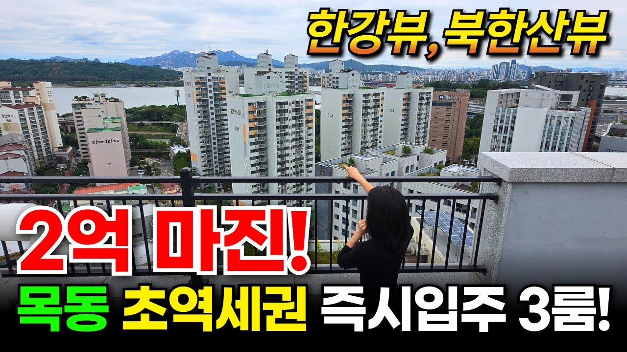 목동 신축 2억 안전마진 확보! 한강뷰 북한산뷰 여의도 7분&middot;강남 20분대 [염창역 더채움] 선착순 특별 혜택