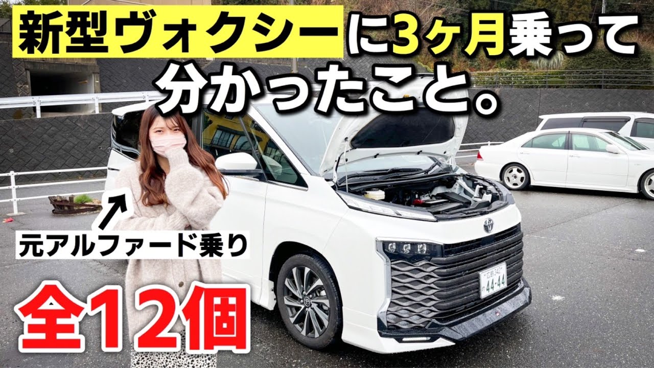 新型ヴォクシー を買うのちょっと待った！３ヶ月で5,000km走ってのメリット・デメリットを本音で話します。