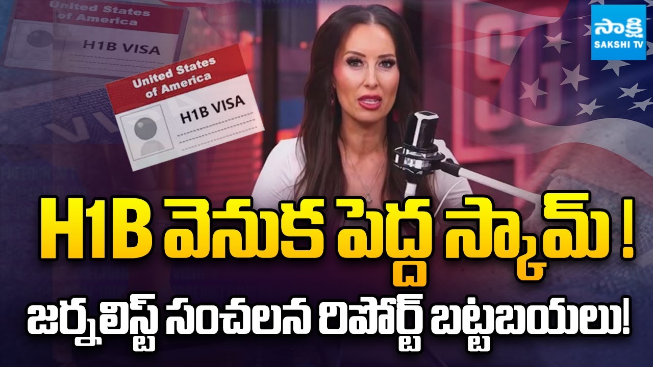 నివాసాలే .. ఆఫీసులుగా ? ||  Investigative Journalist Reveals Fake H1B Visa Offices & Consultancies